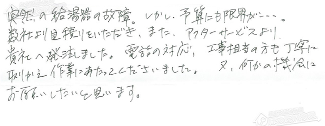 ほっとハウス お客様の声  AT-247RA-AQ→RUF-A1615SAW(A)