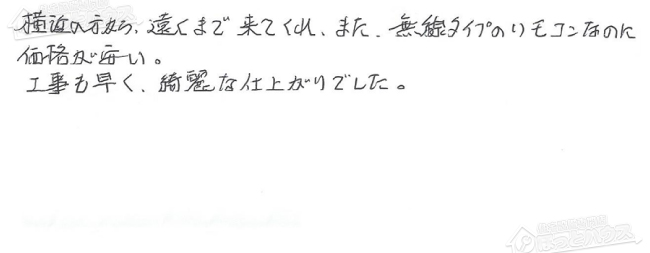 ほっとハウス お客様の声  GJ-S24T6→RUF-A2405SAW(A)