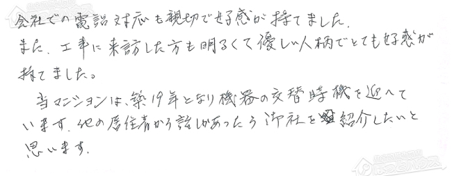 ほっとハウス お客様の声  PH-20AWD→RUF-A2005AT(A)