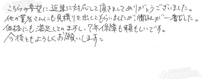 ほっとハウス お客様の声  GT-2412SARX→RUF-A2400SAG(A)