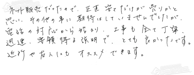 ほっとハウス お客様の声  RUF-V2401SAW→GX-H2400AW