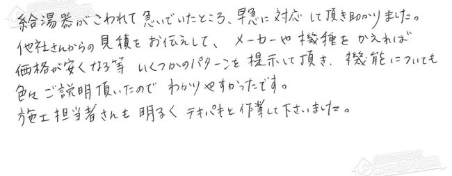 ほっとハウス お客様の声  GT-202ARX→RUF-A2003SAG(A)