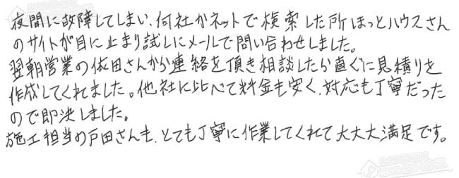 ほっとハウス お客様の声  AD-2899ARQ→RUF-A2005SAW(A)