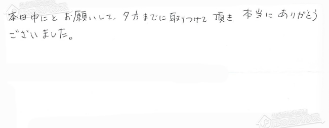 ほっとハウス お客様の声  GT-2428SAWX→RUF-A2405SAW(A)