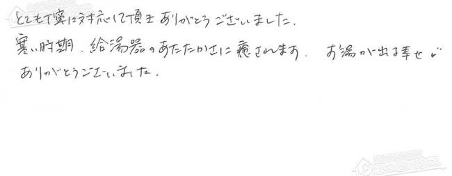 ほっとハウス お客様の声  GQ-166W→RUX-A1611W-E
