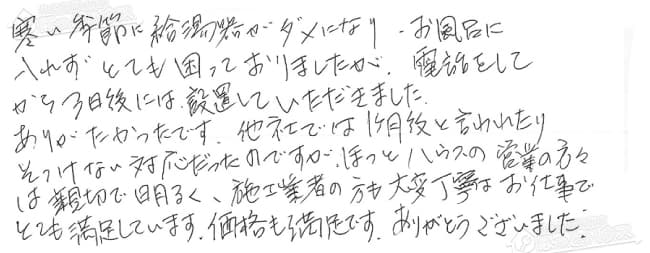 ほっとハウス お客様の声  GT-2003SAW→RUF-A2005SAW(A)