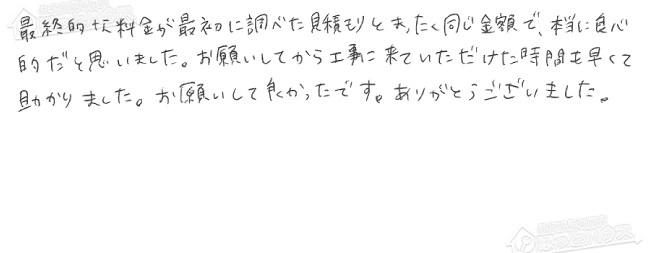 ほっとハウス お客様の声  RUF-V2005SAW→RUF-A2005SAW(A)