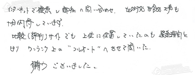 ほっとハウス お客様の声  GT-2422SARX→RUF-A2400AG(A)