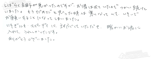 ほっとハウス お客様の声  GT-2003SAW-T→RUF-VS2005SAT