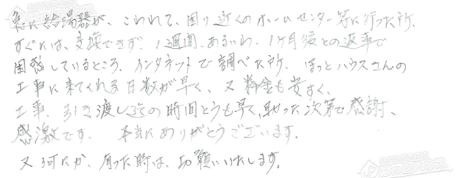 ほっとハウス お客様の声  GT-2027SARX→RUF-A2003SAG(A)
