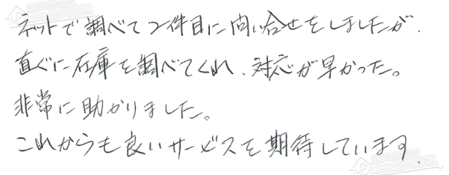 ほっとハウス お客様の声  GT-2427SAWX→RUF-A2405SAW(A)