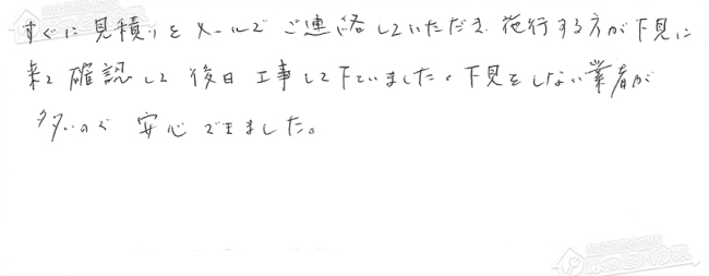 ほっとハウス お客様の声  RUF-V2001SAW→RUF-A2005SAW(A)