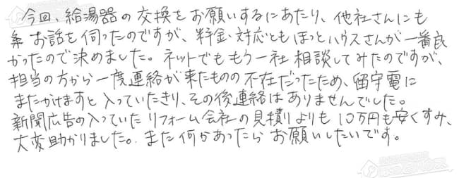 ほっとハウス お客様の声  YRUF-VS1611SAW→RUF-VS1615SAW