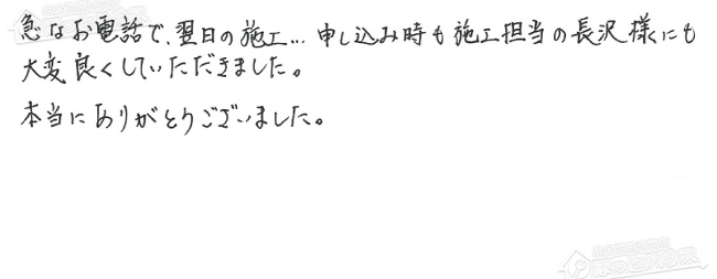 ほっとハウス お客様の声  OURB-1651SAQ→RUF-VS1615SAW