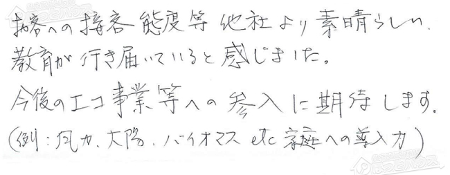 ほっとハウス お客様の声  OSR-1660SAQ→RFS-A1610SA