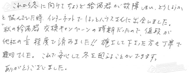 ほっとハウス お客様の声  OUR-102→RUX-A1611W-E