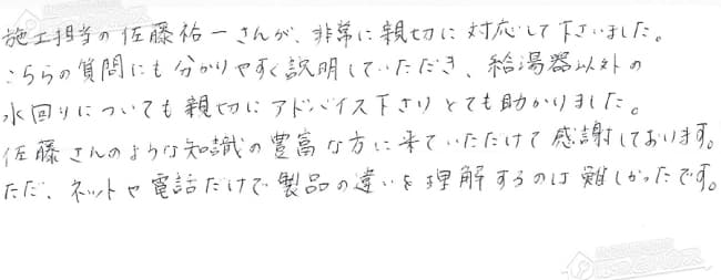 ほっとハウス お客様の声  GT-1627SAWX→RUF-A1615SAW(A)