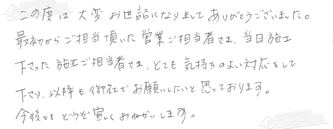 ほっとハウス お客様の声  OURB-1601DSA→RUF-VS1615SAW