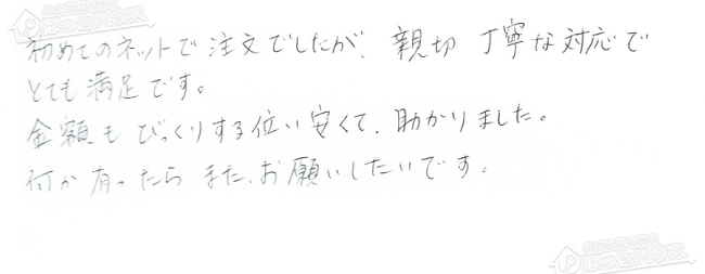 ほっとハウス お客様の声  RUF-V2401SAW→RUF-A2405SAW(A)