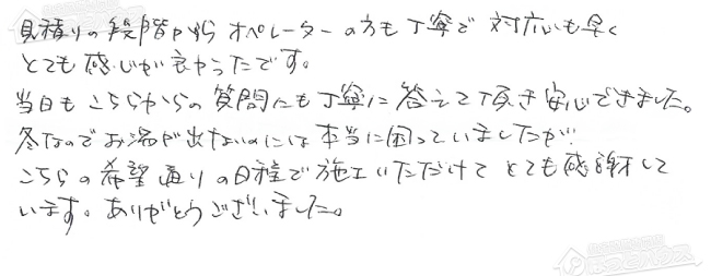 ほっとハウス お客様の声  GT-2427SAWX→RUF-A2405SAW(A)