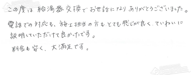 ほっとハウス お客様の声  GT-1612SAWX→RUF-E2405SAW(A)