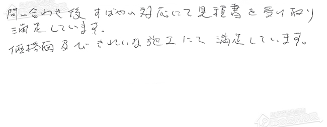 ほっとハウス お客様の声  RUF-2006SAW→RUF-A2005SAW(A)