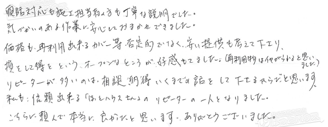 ほっとハウス お客様の声  GT-2428SAWX→GT-2450SAWX-2 BL