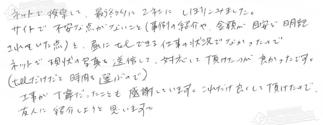 ほっとハウス お客様の声  T-248SAR→RUF-A2400SAG(A)