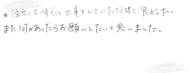 ほっとハウス お客様の声  GQ-103W→RUX-A1611W-E