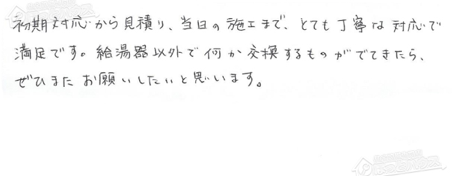 ほっとハウス お客様の声  GT-2428SAWX→RUF-A2405SAW(A)