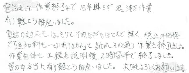 ほっとハウス お客様の声  GT-2000AWX→RUF-A2005SAW(A)