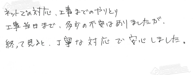 ほっとハウス お客様の声  FH-202AWDL→RUF-A2005SAW(A)