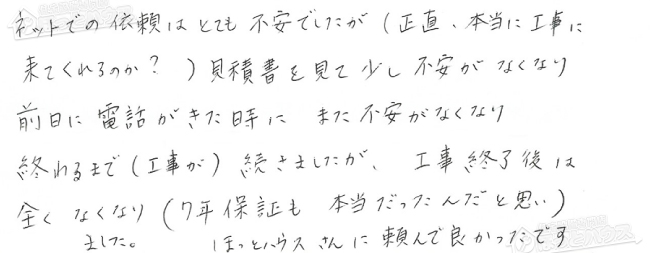 ほっとハウス お客様の声  GFK-2012WA→RUF-A2003SAG(A)