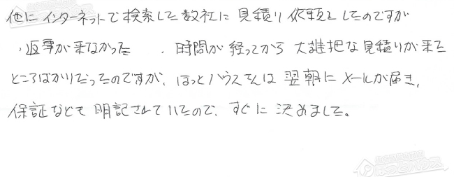 ほっとハウス お客様の声  RUF-S1606AW→RUF-A1615SAW(A)