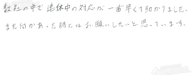 ほっとハウス お客様の声  RUF-V2400SAA→RUF-A2405SAA(A)