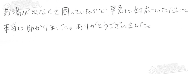 ほっとハウス お客様の声  GT-2028SAWX→RUF-A2005SAW(A)