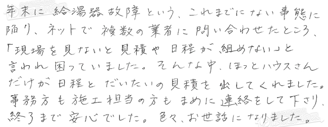 ほっとハウス お客様の声  GT-1627SARX→RUF-A1610SAG(A)