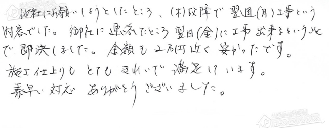 ほっとハウス お客様の声  GX-2400AW→RUF-A2405SAW(A)