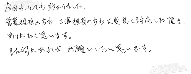 ほっとハウス お客様の声  RFS-2005SA→RUF-E2008SAG(A)