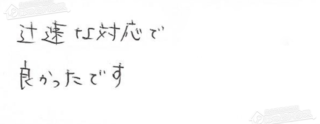 ほっとハウス お客様の声  TP-S824RF-R→RUF-E2405SAG(A)