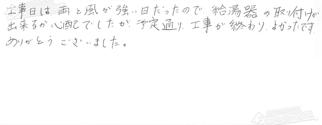 ほっとハウス お客様の声  YM2456RSA→RUF-A2405SAW(A)