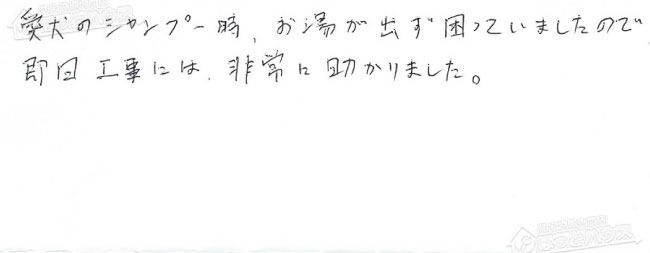 ほっとハウス お客様の声  GT-1612SAWX→RUF-A2005SAW(A)