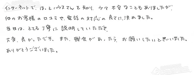 ほっとハウス お客様の声  RUF-V2001SAW→RUF-E2008SAW(A)