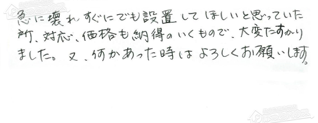 ほっとハウス お客様の声  GT-2022SAWX→RUF-A2005SAW(A)