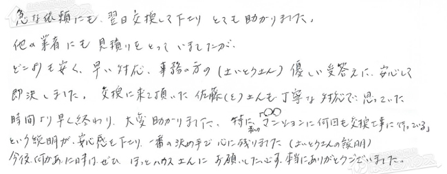 ほっとハウス お客様の声  GT-164SAW→RUF-A1615SAW(A)