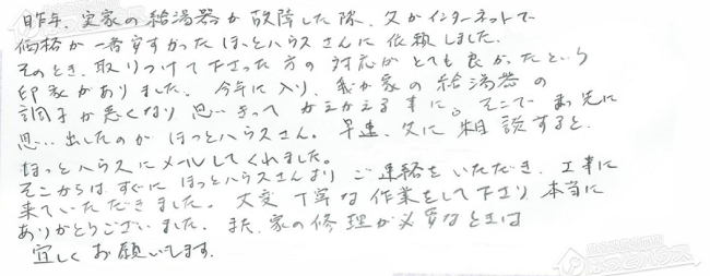 ほっとハウス お客様の声  TP-SP246SZR→RUF-A2005SAW(A)