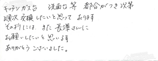 ほっとハウス お客様の声  GT-2428SARX→RUF-A2400SAG(A)