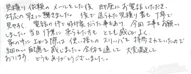 ほっとハウス お客様の声  FH-201AWD→RUF-A2005SAW(A)