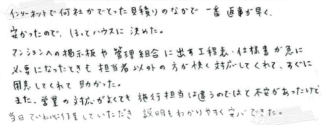 ほっとハウス お客様の声  GT-2428AWX→RUF-A2405AW(A)