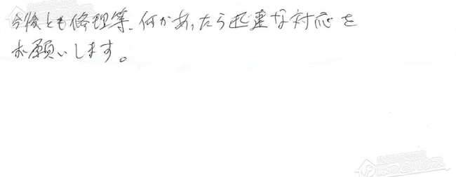 ほっとハウス お客様の声  GT-2028SAWX→RUF-A2005SAW(A)